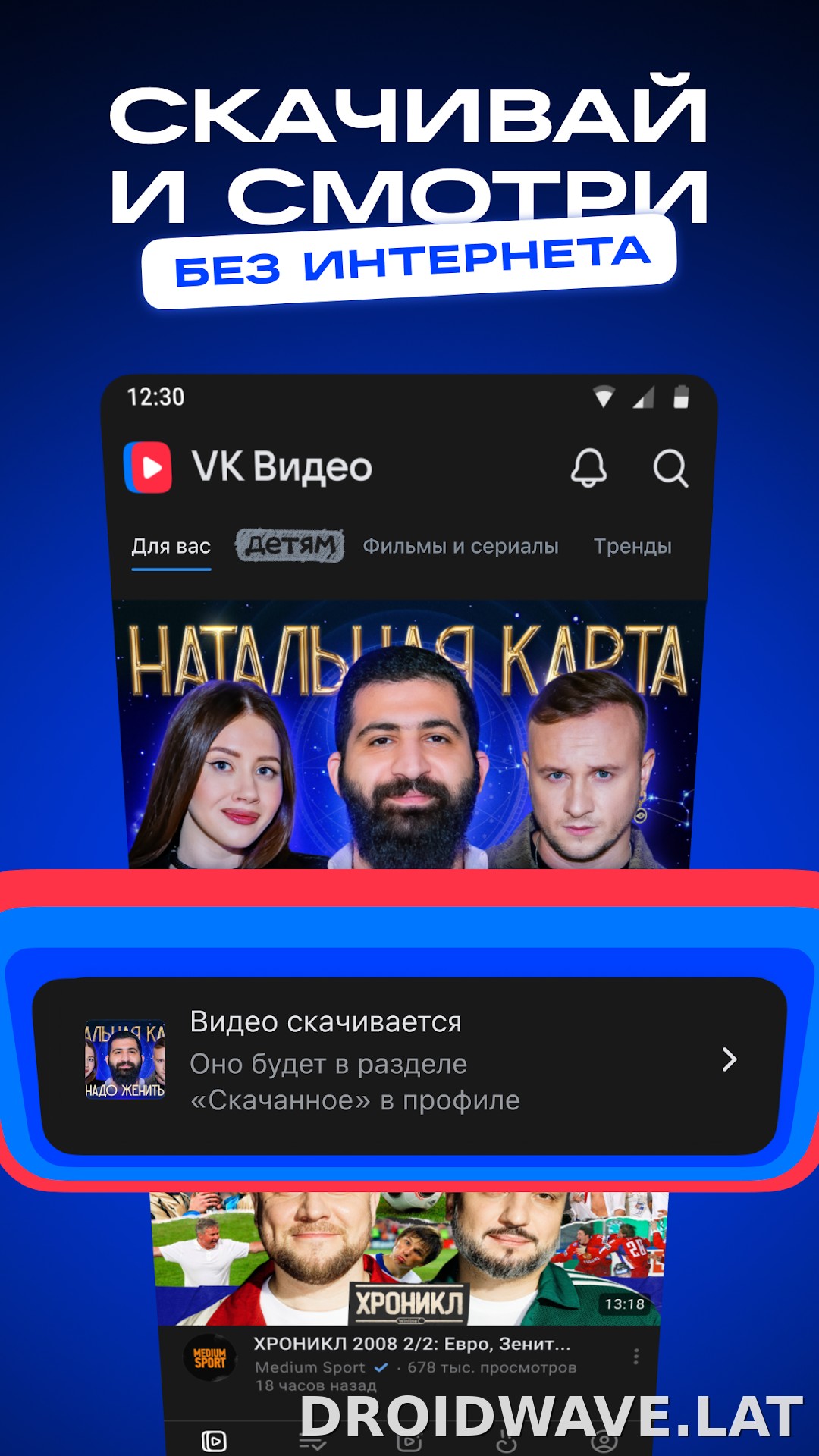 VK Видео скриншот 2